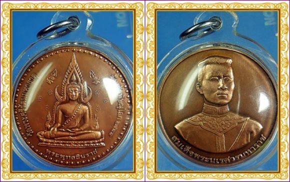 เหรียญพระพุทธชินราช สมเด็จพระนเรศวร เนื้อทองแดง เหรียญพระพุทธชินราช สมเด็จพระนเรศวร เนื้อทองแดง