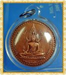 เหรียญพระพุทธชินราช สมเด็จพระนเรศวร เนื้อทองแดง