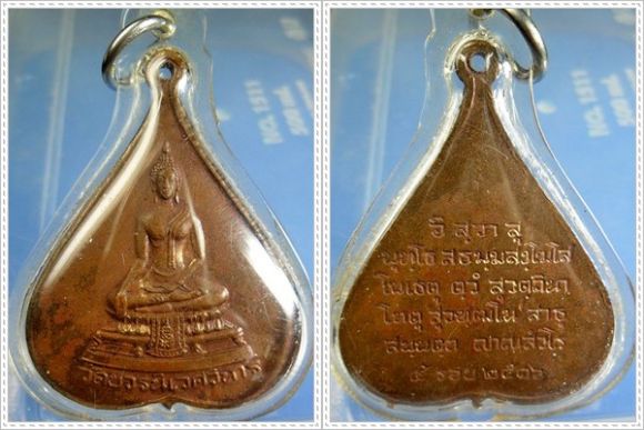 เหรียญพระศาสดาวัดบวรพิมพ์ใหญ่ ปี2516 เหรียญพระศาสดาวัดบวรพิมพ์ใหญ่ ปี2516