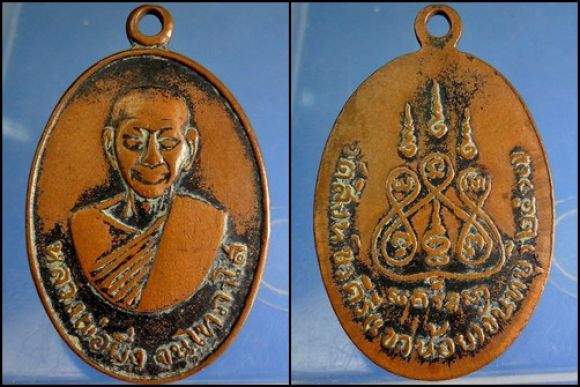 เหรียญหลวงพ่อผึ่ง วัดสิงห์ขรคีรี(เขาน้อย) ปี2517 เหรียญหลวงพ่อผึ่ง วัดสิงห์ขรคีรี(เขาน้อย) ปี2517