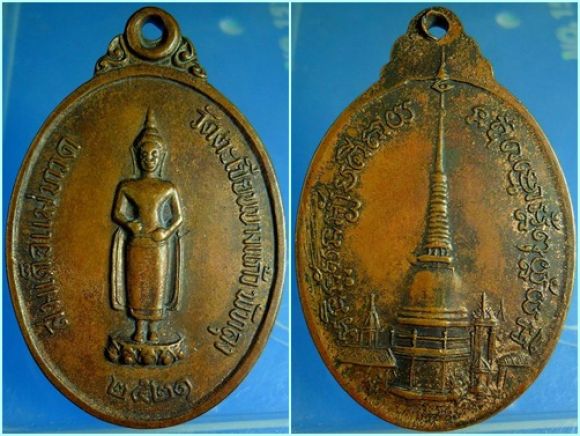 เหรียญรุ่นแรก สมเด็จแม่ทวด วัดตะเขียนบางแก้ว พัทลุง เหรียญรุ่นแรก สมเด็จแม่ทวด วัดตะเขียนบางแก้ว พัทลุง
