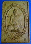 พระผงหลวงปู่หลา ปี ๒๕๒๐ วัดบางคณฑีใน