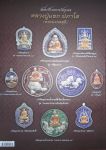 หนังสือชีวประวัติและวัตถุมงคลหลวงปู่แขก...