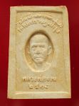 สมเด็จหลวงพ่อจวน ที่ระลึกงานวางศิลาฤกษ์พระอุโบสถ วัดโบสถ์ราษฎร์บำรุง ปี18