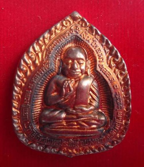 หลวงปู่แขก รุ่น พิชิตมารทั่วทิศปี53 (เนื้อทองแดง) หลวงปู่แขก รุ่น พิชิตมารทั่วทิศปี53 (เนื้อทองแดง)