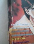 คู่อันตราย/KONNO NAOKI/////ขายแล้วค่ะ
