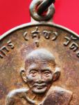 เหรียญศุขเกษม หลวงปู่ศุข วัดปากคลองมะขามเฒ่า ปี18 เนื้อทองแดง