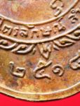 เหรียญศุขเกษม หลวงปู่ศุข วัดปากคลองมะขามเฒ่า ปี18 เนื้อทองแดง