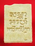 พระของขวัญ หลวงพ่อสด วัดปากน้ำภาษีเจริญ รุ่น๖