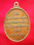 เหรียญพระวิสุทธิรังษี(หลวงพ่อเปลี่ยน) ปี 2516 วัดไชยชุมพลชนะสงคราม (วัดใต้) จ.กาญจนบุรี