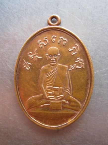 เหรียญหลวงปู่ไข่ปี15