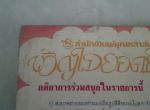 พาฝัน ฉบับที่ 15/ยอดธิดา /////ขายแล้วค่ะ