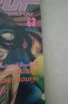 พาฝัน ฉบับที่ 63/ยอดธิดา