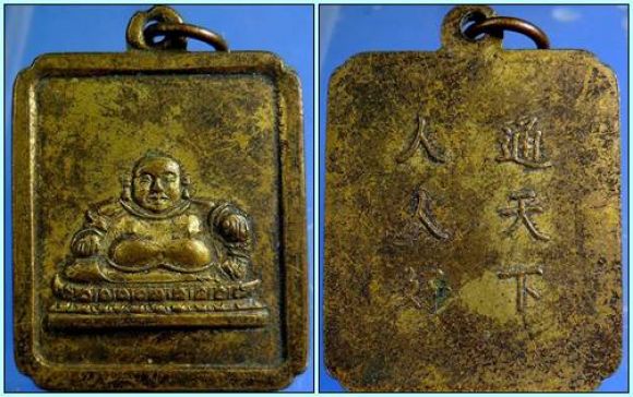 เหรียญพระสังกัจจายน์ โรงเจตลาดพลู ธนบุรี (บล็อกนิยม) เหรียญพระสังกัจจายน์ โรงเจตลาดพลู ธนบุรี (บล็อกนิยม)