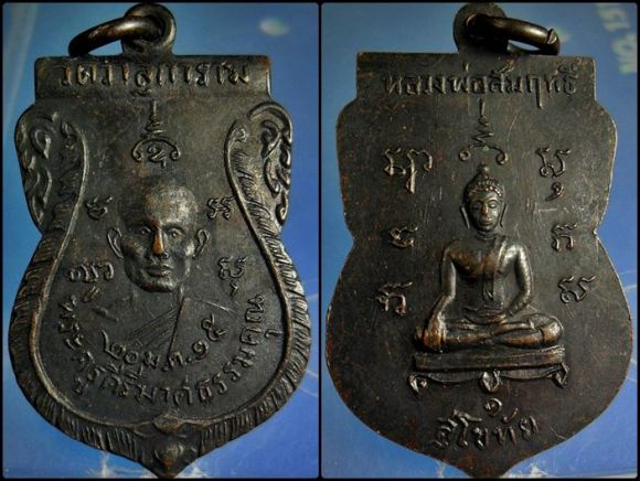 เหรียญพระครูคีรีมาศธรรมคุณ วัดวาลุการาม ปี2515 สุโขทัย เหรียญพระครูคีรีมาศธรรมคุณ วัดวาลุการาม ปี2515 สุโขทัย
