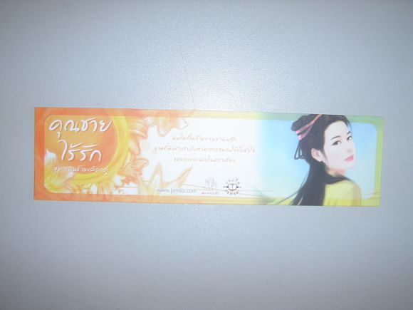 ที่คั่นแนวนอน  คุณชายไร้รัก