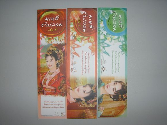 ชุดที่คั่น 3 ใบ มเหสีตัวปลอม เล่ม 1-2 ผู้เขียน เฉียนเฉ่าโม่ลี่ ชุดที่คั่น 3 ใบ มเหสีตัวปลอม เล่ม 1-2 ผู้เขียน เฉียนเฉ่าโม่ลี่