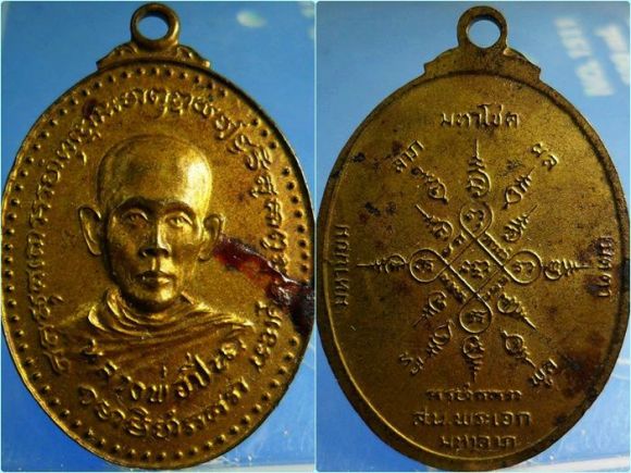 เหรียญมหาลาภ หลวงพ่อปิ่น ส.น. พระเอก เหรียญมหาลาภ หลวงพ่อปิ่น ส.น. พระเอก