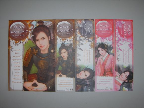 ชุดโปสพร้อมที่คั่น ชุด 5 ใบ วีรบุรษหลงกลรัก เล่ม 1-2 ผู้เขียน เตี่ยนซิน ชุดโปสพร้อมที่คั่น ชุด 5 ใบ วีรบุรษหลงกลรัก เล่ม 1-2 ผู้เขียน เตี่ยนซิน