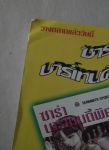 พยัคฆ์ร้ายซ่อนเล็บ ภาค1และ2/เสริมมิตรสปอร์ต/////ขายแล้วค่ะ
