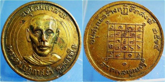 เหรียญจตุโลมหาลาภ พระครูใบฎีกาสง่า (หลวงพ่อสง่า) สร้างปี 2515 เหรียญจตุโลมหาลาภ พระครูใบฎีกาสง่า (หลวงพ่อสง่า) สร้างปี 2515