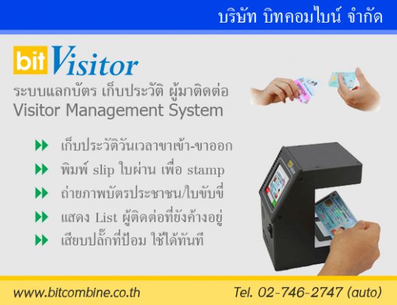 bitVisitor - ระบบแลกบัตร เก็บประวัติ ผู้มาติดต่อ Visitor Management โทร. 02-7462