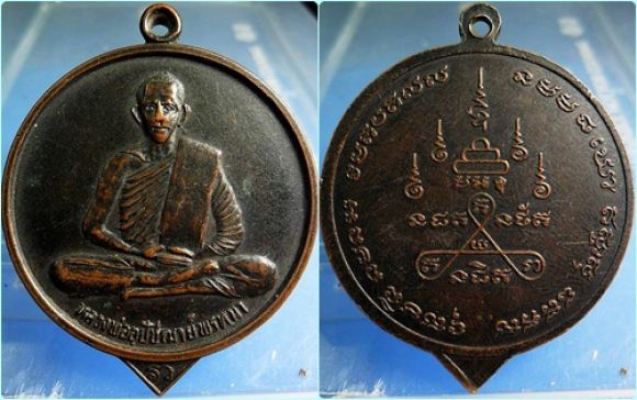 เหรียญ หลวงพ่ออุปัชฌาย์ พรหมมา หนองคาย เหรียญ หลวงพ่ออุปัชฌาย์ พรหมมา หนองคาย