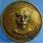 เหรียญจตุโลมหาลาภ พระครูใบฎีกาสง่า (หลวงพ่อสง่า) สร้างปี 2515