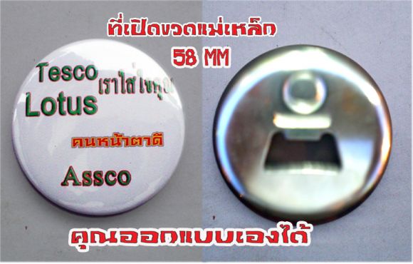ที่เปิดขวดไม่ซ้ำแบบใครติดตู้เย็น ที่เปิดขวดไม่ซ้ำแบบใครติดตู้เย็น