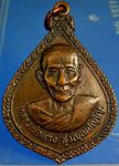 เหรียญหลวงพ่อแวง หลังยันต์ห้า วัดบ้านกระโพ สุรินทร์