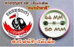 เข็มกลัดโลโก้