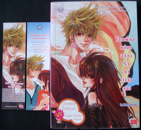 โอมเพี้ยง! แม่มดอลวน รักยกกำลังสองพร้อมที่คั่นหนังสือ /TheLittleFinger เขียน โอมเพี้ยง! แม่มดอลวน รักยกกำลังสองพร้อมที่คั่นหนังสือ /TheLittleFinger เขียน