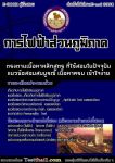 หนังสือคู่มือเตรียมสอบ-แนวข้อสอบไฟฟ้าส่วนภูมิภาค (กฟภ.)2555