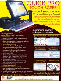 โปรแกรมร้านอาหาร ระบบจอสัมผัส ลิงก์สาขา ลิงก์บาร์น้ำบาร์ครัว
