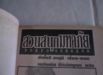 สวนสนุกมหาภัย/////ขายแล้วค่ะ
