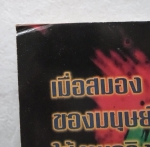 พลังจิตผ่ามิติ