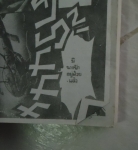 วันที่นางฟ้าตกสวรรค์/YUMI TAMURA/////ขายแล้วค่ะ