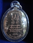 หลวงปู่บุญหนา รุ่นเจริญพร เนื้อนวะ เลข ๑๑๔