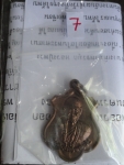 หลวงปู่พวง เหรียญรุ่นแรก เนื้อนวะ ๗
