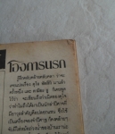 โองการนรก/สยามสปอร์ตพริ้นติ้ง/////ขายแล้วค่ะ