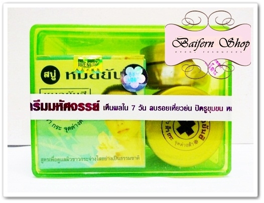 ครีมหมอยันฮีกล่องเขียว สาหร่ายผสมกลูต้า ครีมหมอยันฮีกล่องเขียว สาหร่ายผสมกลูต้า