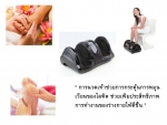 เครื่องนวดเท้า เพื่อสุขภาพ  Power Foot รับประกันสินค้า100 เปอร์เซ็นต์