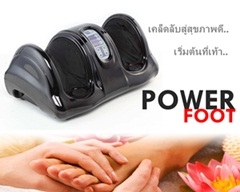 เครื่องนวดเท้า เพื่อสุขภาพ Power Foot รับประกันสินค้า100 เปอร์เซ็นต์ เครื่องนวดเท้า เพื่อสุขภาพ Power Foot รับประกันสินค้า100 เปอร์เซ็นต์