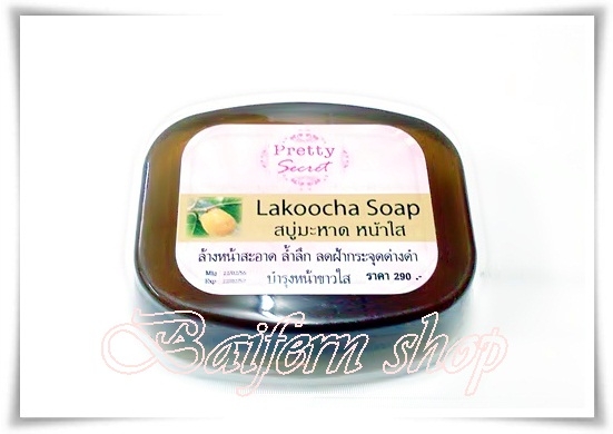 สบู่มะหาด หน้าใส By Pretty Secret 80g. สบู่มะหาด หน้าใส By Pretty Secret 80g.