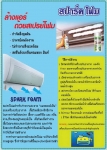น้ำยาล้างตะกรัน น้ำยาล้างแอร์ น้ำยาล้างคอยล์ร้อน น้ำยาล้างคอยล์เย็น น้ำยาล้างสนิม น้ำยากัดสนิม