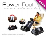 เครื่องนวดเท้าเพื่อสุขภาพ Power foot