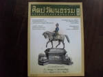 ศิลปวัฒนธรรม  ปีที่ 28 ฉบับที่ 12 ตุลาคม 2550  ปก พระรูป ร.5 ทรงม้า