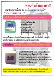 น้ำยาล้างตะกรัน น้ำยาล้างแอร์ น้ำยาล้างคอยล์ร้อน น้ำยาล้างคอยล์เย็น น้ำยาล้างสนิ