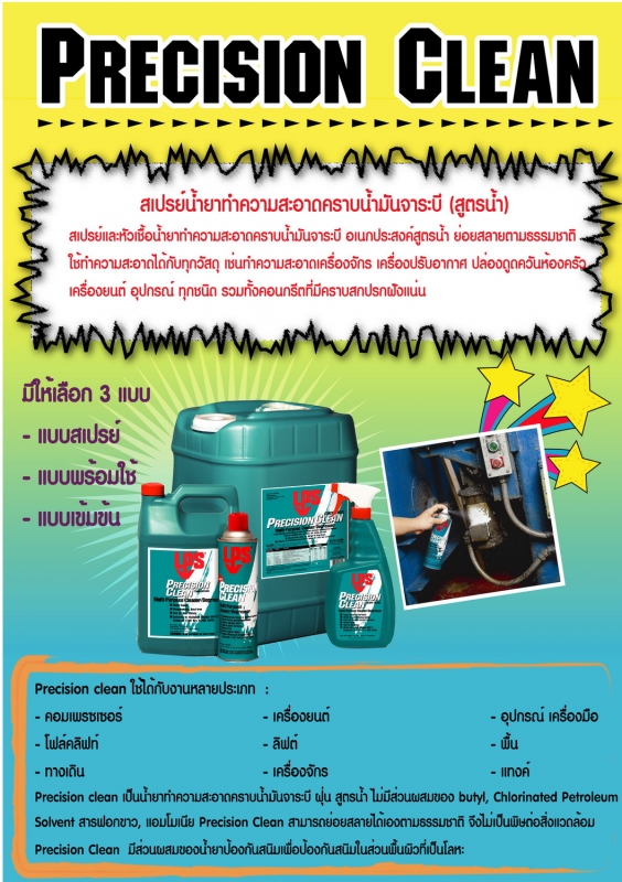 น้ำยาล้างแอร์ น้ำยาล้างคอยล์เย็น น้ำยาล้างตะกรัน น้ำยาล้างสนิม น้ำยากัดสนิม น้ำย
