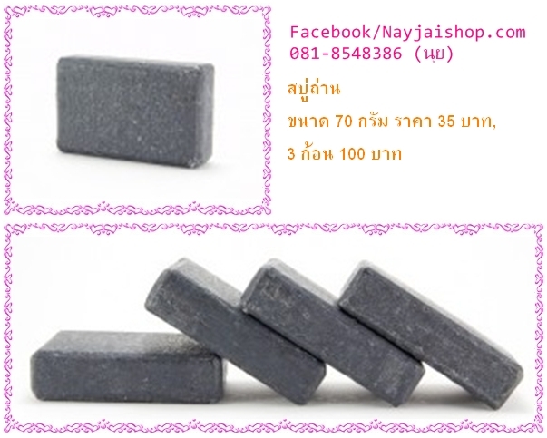 สบู่ใยถ่าน